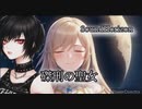 アカペラで磔刑の聖女 /Sound Horizon