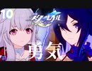 【崩壊スターレイル 】「クラーラも勇気を出します。」ヤリーロ-Ⅵ part 10【メインストーリー】