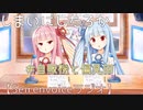 【SeirenVoice】偏見と自販機回【まるで人間のように話す琴葉姉妹のラジオ】