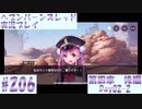 【ヘブンバーンズレッド】ボケ5：ツッコミ1 で未知の敵に挑む！#206【実況プレイ】