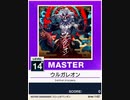 【譜面確認用】 ウルガレオン MASTER 【チュウニズムNEW外部出力】