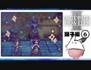 【オクトパストラベラー2＊実況】私の物語を紡いで行きます！第七十二章