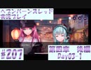 【ヘブンバーンズレッド】ボケ5：ツッコミ1 で未知の敵に挑む！#207【実況プレイ】