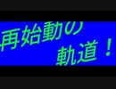 【BB】リトライ【再現編集】