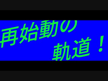 【BB】リトライ【再現編集】