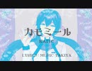 カモミール / KAITO