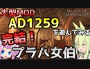 【Mount & Blade 2】シリーズ完結！プラハの伯爵に叙勲～大型Mod「Anno Domini 1259」を遊んでみる～【Mount & Blade II: Bannerlord】