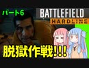 【BFH】冤罪だから逃げてもいいよね!!!ハードラインエピソード実況パート6