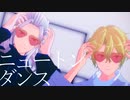 【MMDあんスタ】ニュートンダンス【日和と凪砂】
