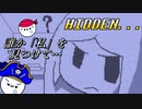 【実況】隠された「私」を見つけるホラー脱出アドベンチャー【HIDDEN...】