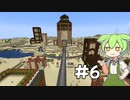マイクラの休憩でマイクラをするずんだもんPart6[Minecraft][VOICEVOX]