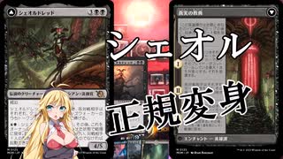 【MTGアリーナ】3章が強すぎる英雄譚！浪漫デッカーのシェオル正規変身（MOMスタンダード）【ボイスロイド実況プレイ】