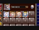 【字幕有】悪戯好きな七不思議【千年戦争アイギス 英雄王+ソラス+ちびユニ+エーテル】