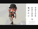 【スプラトゥーン３】VOICEROIDは遊びたい14【VOICEROID実況】