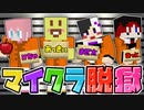【１日目】一度入ったら死ぬまで出られない刑務所に閉じ込められた【AMPTAKxCOLORS】【アンプタック】【マイクラ】