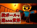 段ボールで造られた世界で『酒乱の友達』から逃げるホラーゲームが怖い【Don't Touch Tolyan Beer】