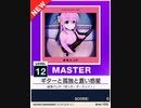 【譜面確認用】 ギターと孤独と蒼い惑星 MASTER 【チュウニズムNEW外部出力】