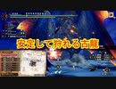狩りやすくって困る【MHSB百狩行脚2023】【モンスターハンターライズサンブレイク】