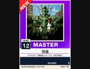 【譜面確認用】 祝福 MASTER 【チュウニズムNEW外部出力】