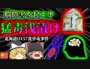 【2012年】信じられない杜撰な工場 汚染白菜漬物で169名が犠牲になった 『北海道O157食中毒事件』【ゆっくり解説】