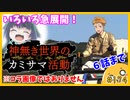 たま語＃１７４「想像以上に面白い世界観！神無き世界のカミサマ活動６話までの感想！」