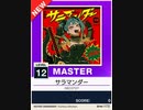 【譜面確認用】 サラマンダー MASTER 【チュウニズムNEW外部出力】