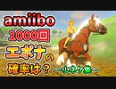 無の敵とは！？無限驚愕ボコ･案外知らないイベント3つ･梯子ローンチなど小ネタ集【ブレワイ BotW】裏技 バグ 検証 ゆっくり実況 glitch