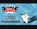 【第7回】TOOBOEのわるあがき 2023.05.11【煮る果実さんのライブに出て来た回】