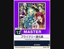【譜面確認用】 プライマリー進化論 MASTER 【チュウニズムNEW外部出力】