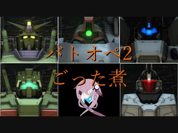 【バトオペ2】型式番号CCD-0500　ごった煮【cevio_AI実況】