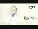 [ネタバレ注意]アイドルマスター スターリットシーズン[実況022]