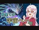 最果ての宇宙へ！！ＧＯ　ＲＵＳＨ！！