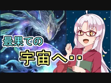 最果ての宇宙へ！！ＧＯ　ＲＵＳＨ！！