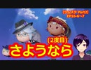 【ツイステ】さよならまた来年！【ツムステ Part2】