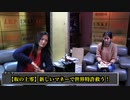 2018_12_21　【坂の上零】新しいマネー（NAU DT,  NAU ETなど）で世界特許救う！朝堂院大覚・坂の上零・与国真澄 2018_12_21