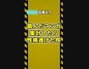 読んだマンガ集計したら性格透けた件