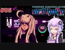 【VA-11 Hall-A】ゆかりとあかりがバーテンダーに。#05【VOICEROID実況】