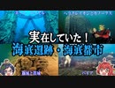 実在していた！世界の驚くべき海底遺跡・海底都市4選【ゆっくり解説】