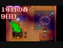 【1年目春9日】魔術師との遭遇【switch版スタバレ】