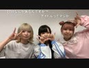 【月野えま】【兎咲はるな】【金城詩織】声が売りなので、LIVEに聴きに来てください！！！　スクショチャンスがｷﾀ━━━━(ﾟ∀ﾟ)━━━━!!!