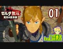 【01】今更ハイラルを救う！ゼルダ無双 厄災の黙示録を実況学習【VTuber】