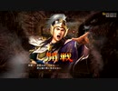 三国志13pk 群雄割拠　周瑜でプレイpart20