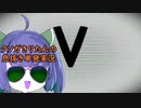 クソガきりたんの息抜き単発実況【OLDTV】