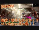【LRFF13☆part99】FF中級者がFINAL FANTASYシリーズ1から楽しく実況プレイ♪