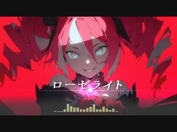 【重音テトSV】ローゼライト