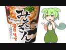 みそきん を探しに行くのだ【＃ずんだもん】