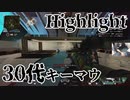 30歳コースティック大好きおじさんのキーマウキル集Vol54