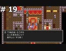 【DQ3】勇者ザコマルの誕生 (王様の様子がおかしすぎる) #19