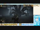 【実況】ELDEN RINGやる！【63】