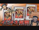 超強化されたBFにインチキ展開を決められる決闘者